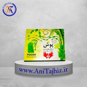 دستکش یکبار مصرف پوش