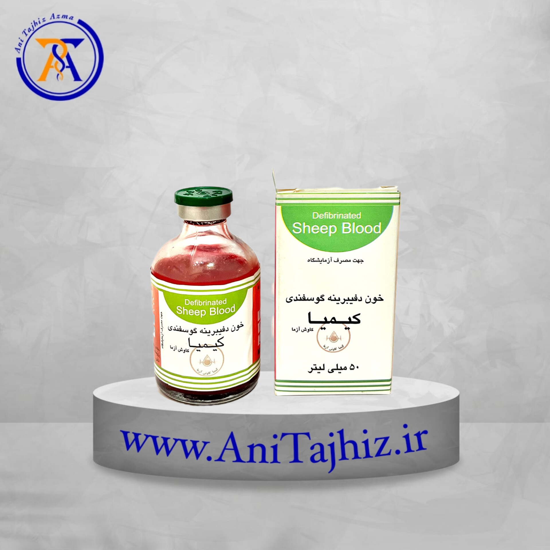 خون گوسفندی خون گوسفندی دفیبرینه